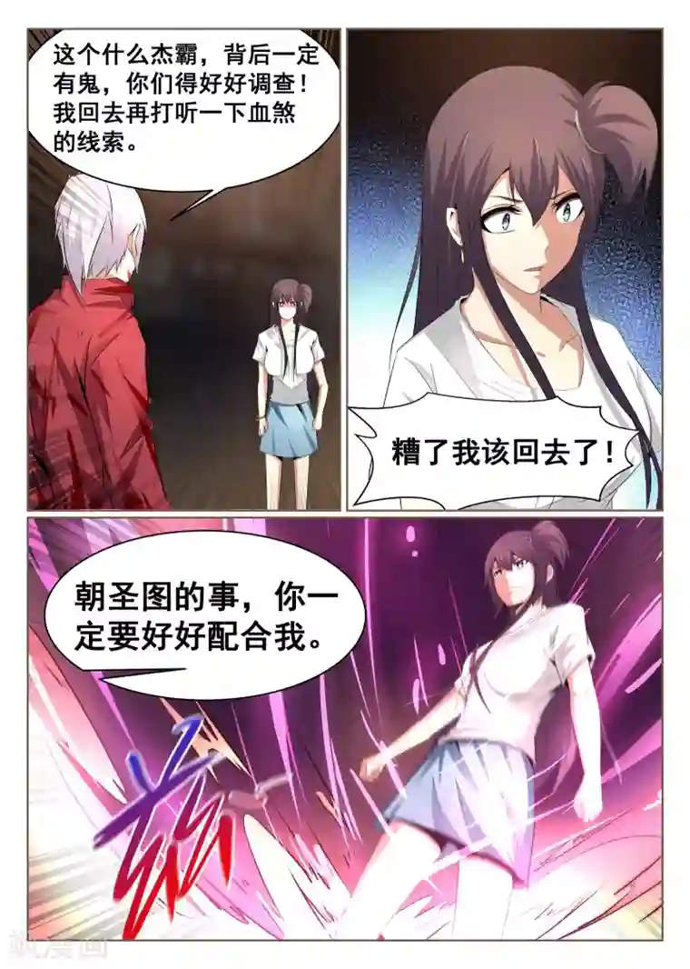 最强NPC联盟第74话