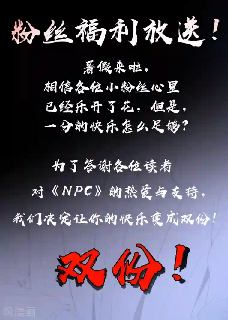 最强NPC联盟第74话