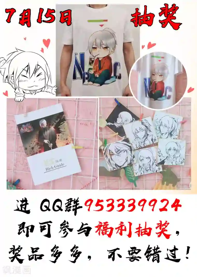 最强NPC联盟第74话