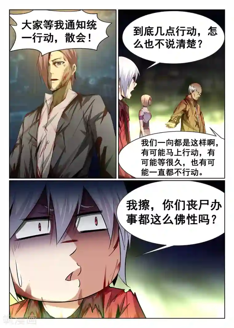 最强NPC联盟第74话