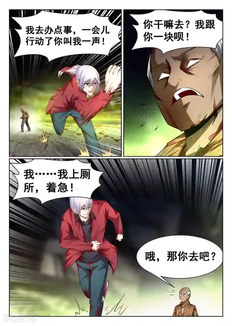 最强NPC联盟第74话