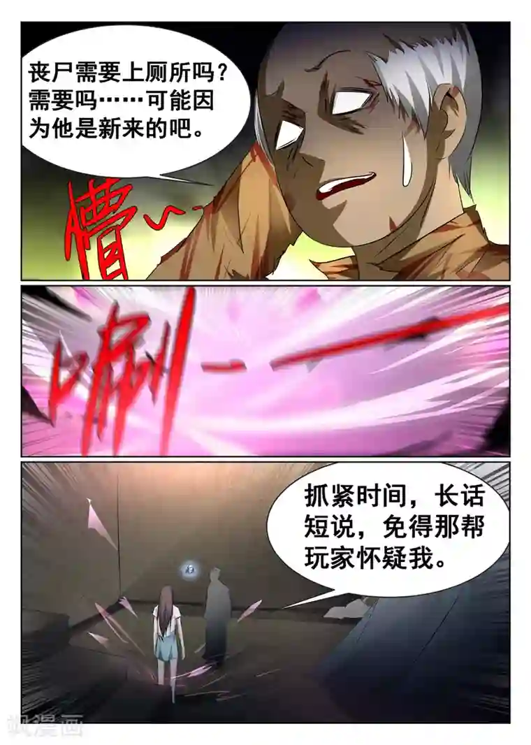 最强NPC联盟第74话