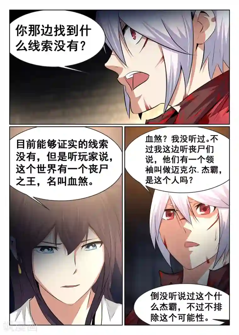 最强NPC联盟第74话