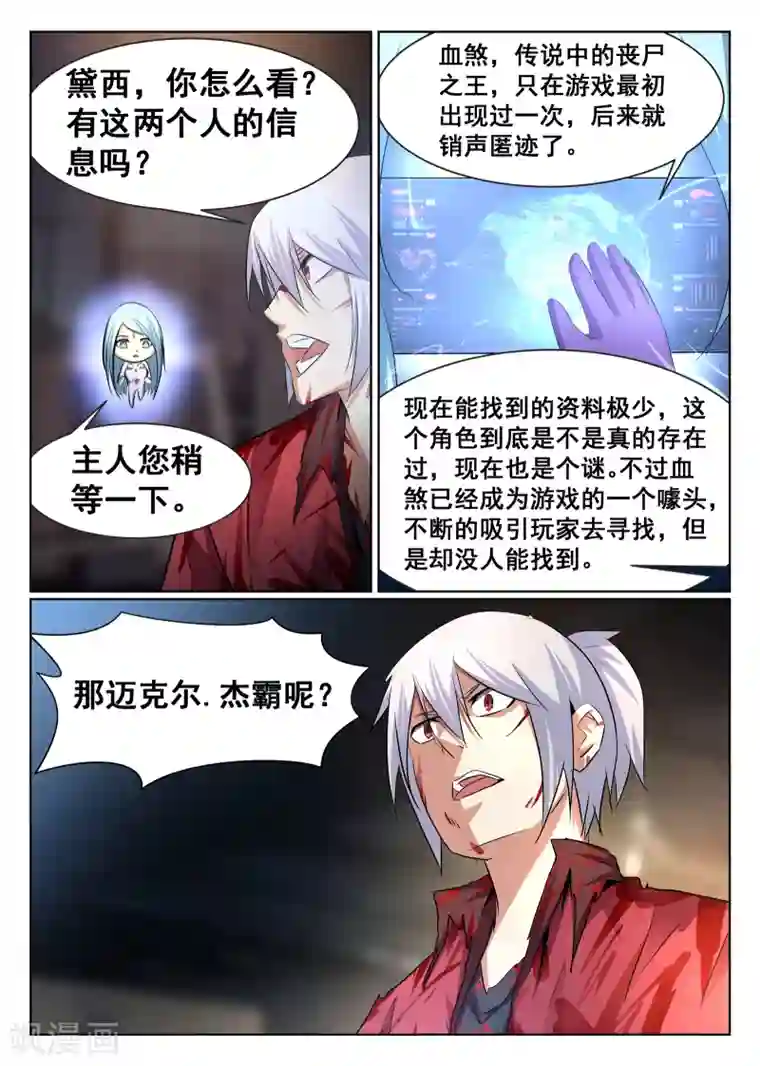 最强NPC联盟第74话