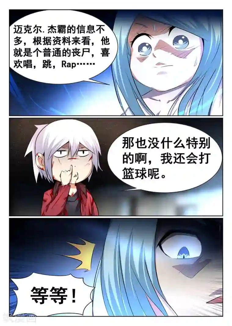 最强NPC联盟第74话