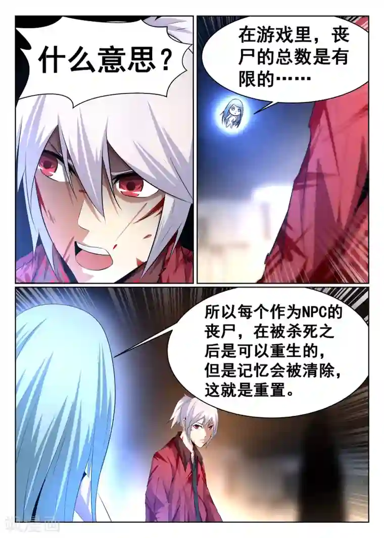 最强NPC联盟第74话