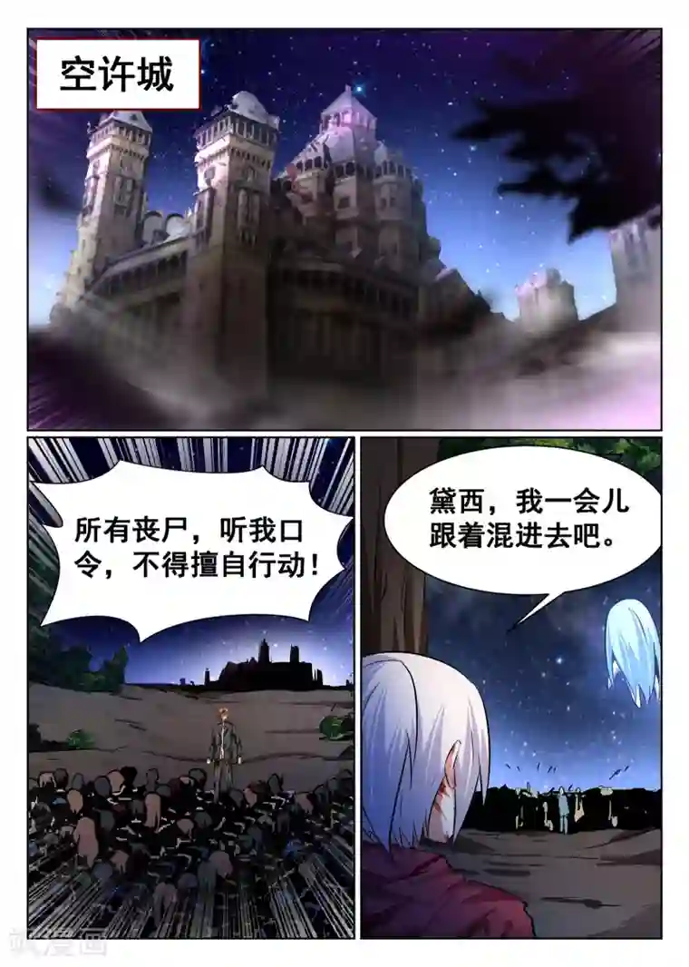 最强NPC联盟第75话