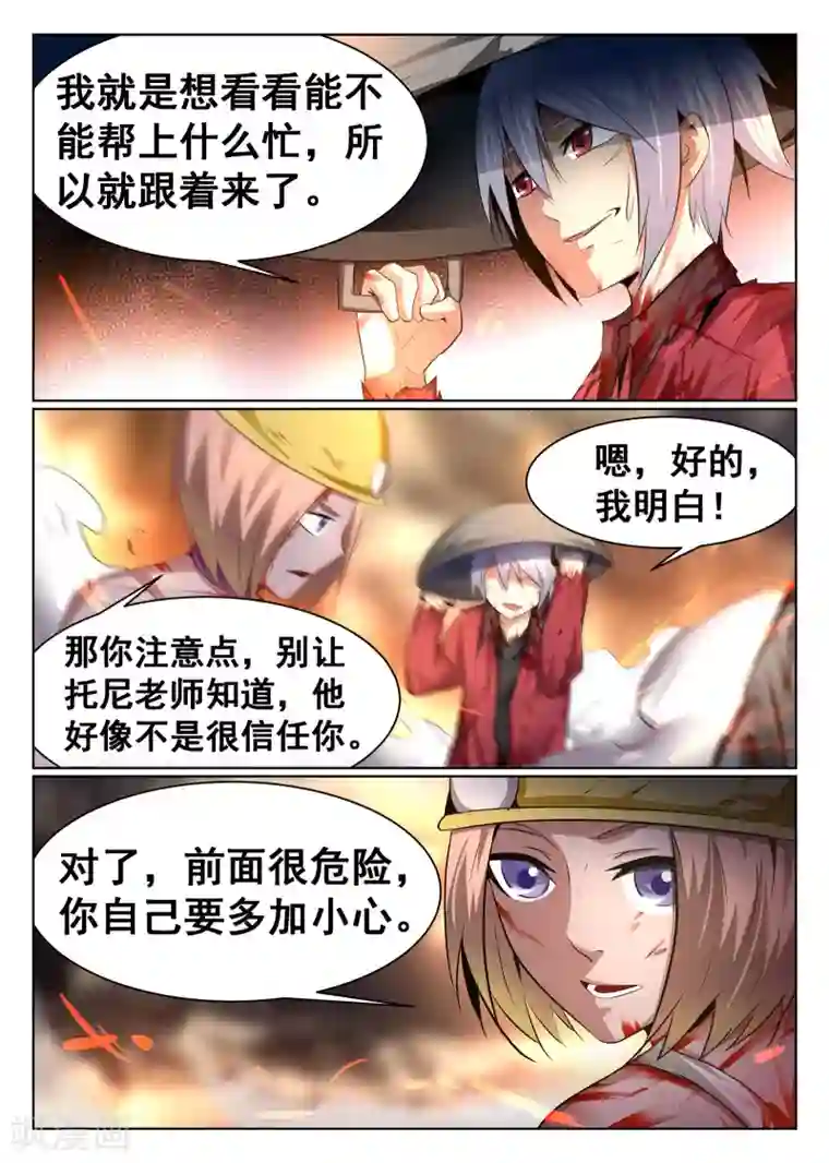 最强NPC联盟第75话