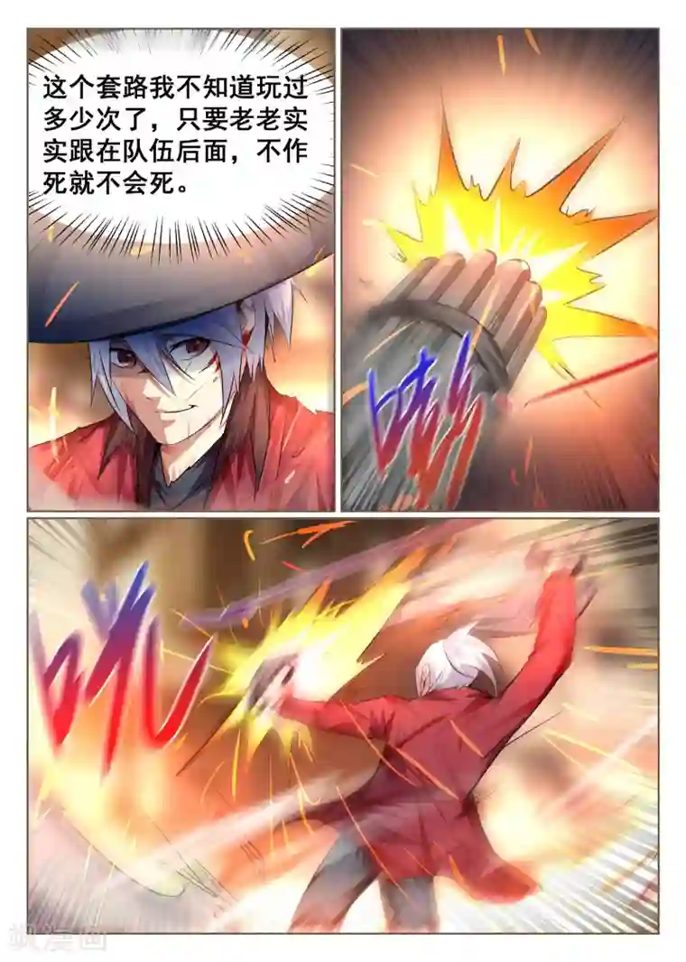 最强NPC联盟第75话