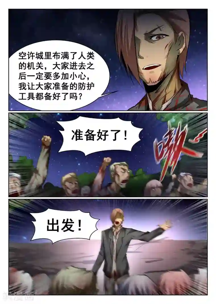 最强NPC联盟第75话