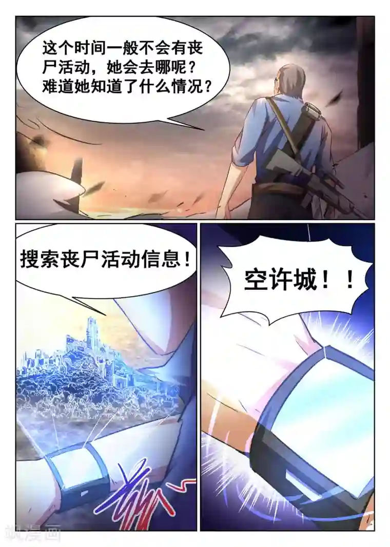 最强NPC联盟第75话