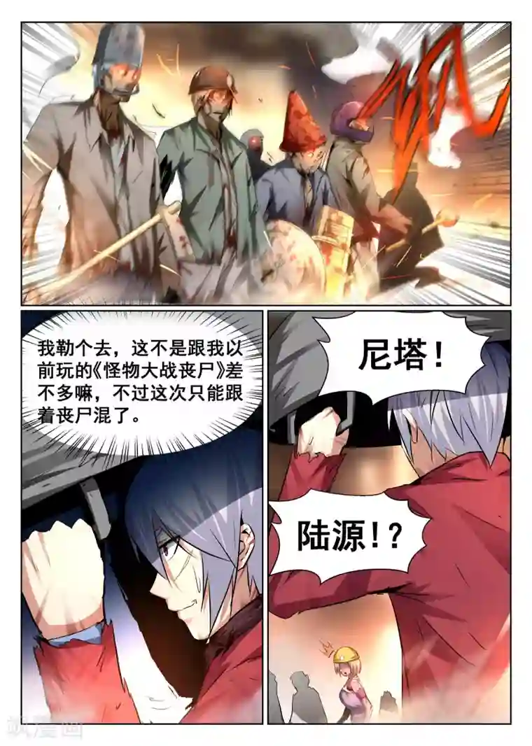 最强NPC联盟第75话