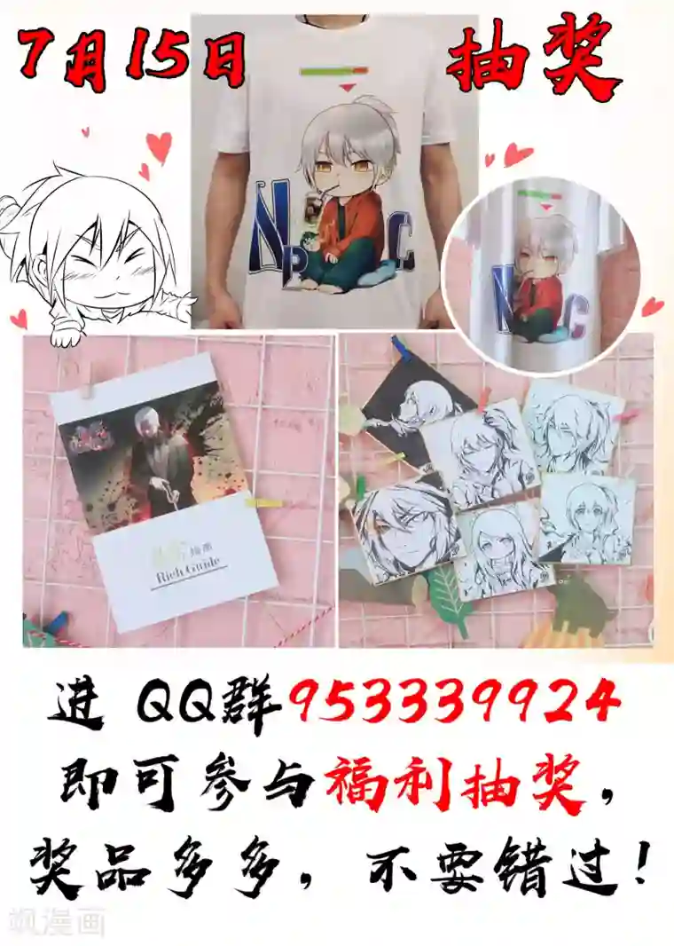 最强NPC联盟第76话