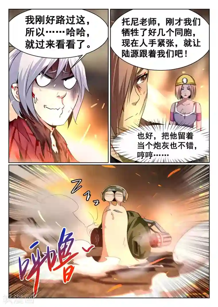 最强NPC联盟第76话