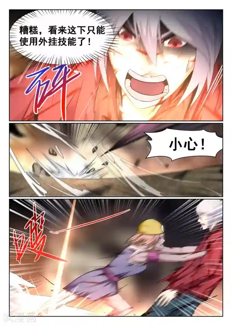 最强NPC联盟第77话