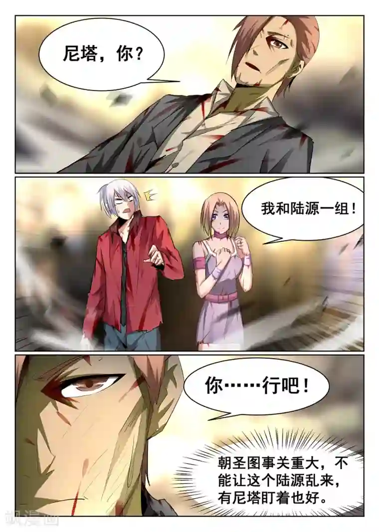 最强NPC联盟第77话