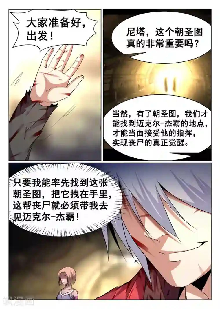 最强NPC联盟第77话