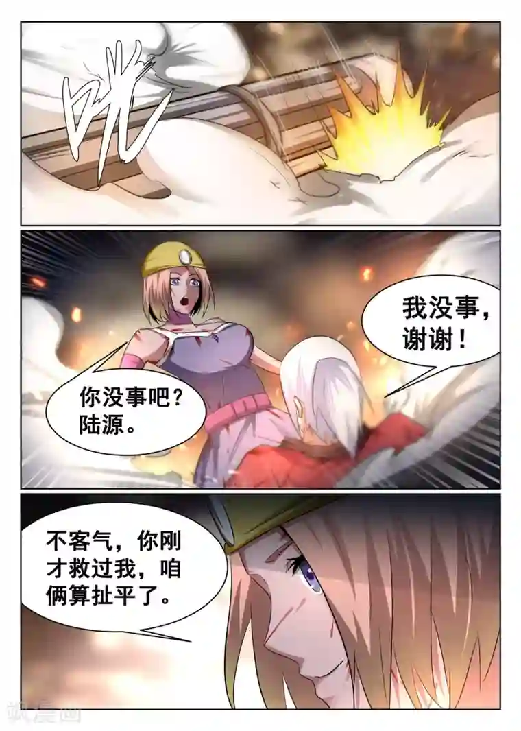 最强NPC联盟第77话