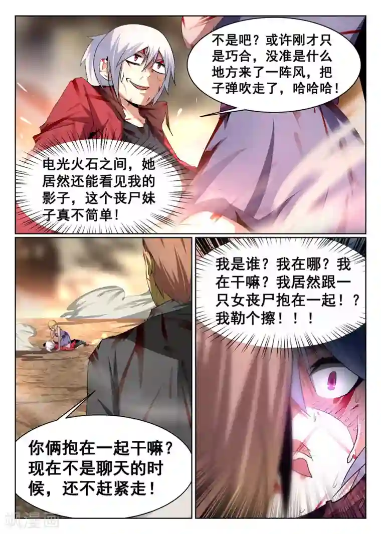 最强NPC联盟第77话