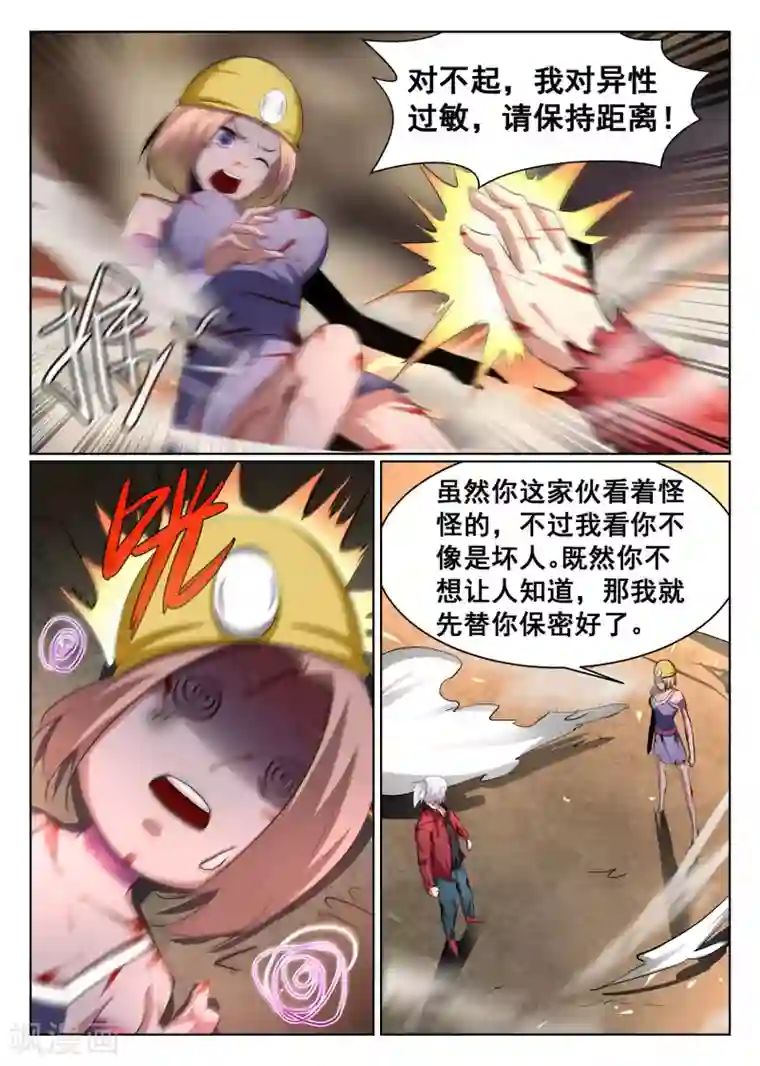 最强NPC联盟第77话