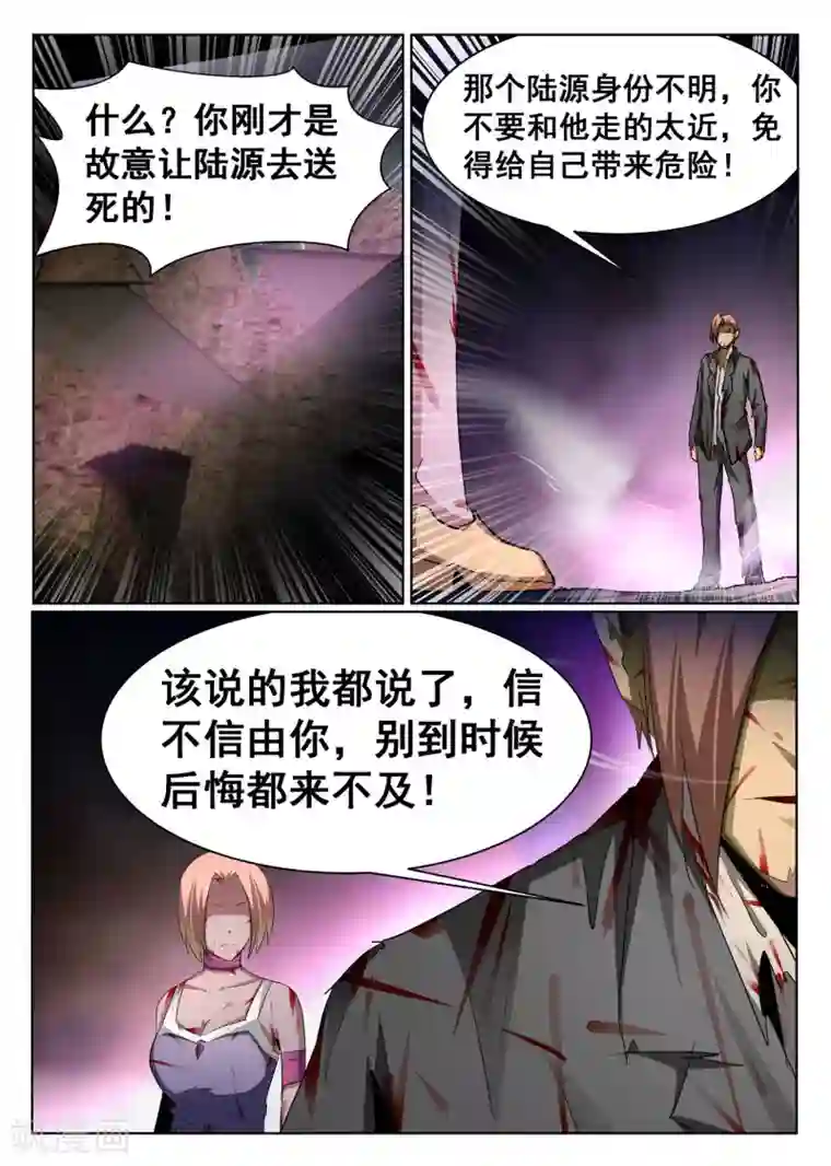 最强NPC联盟第77话