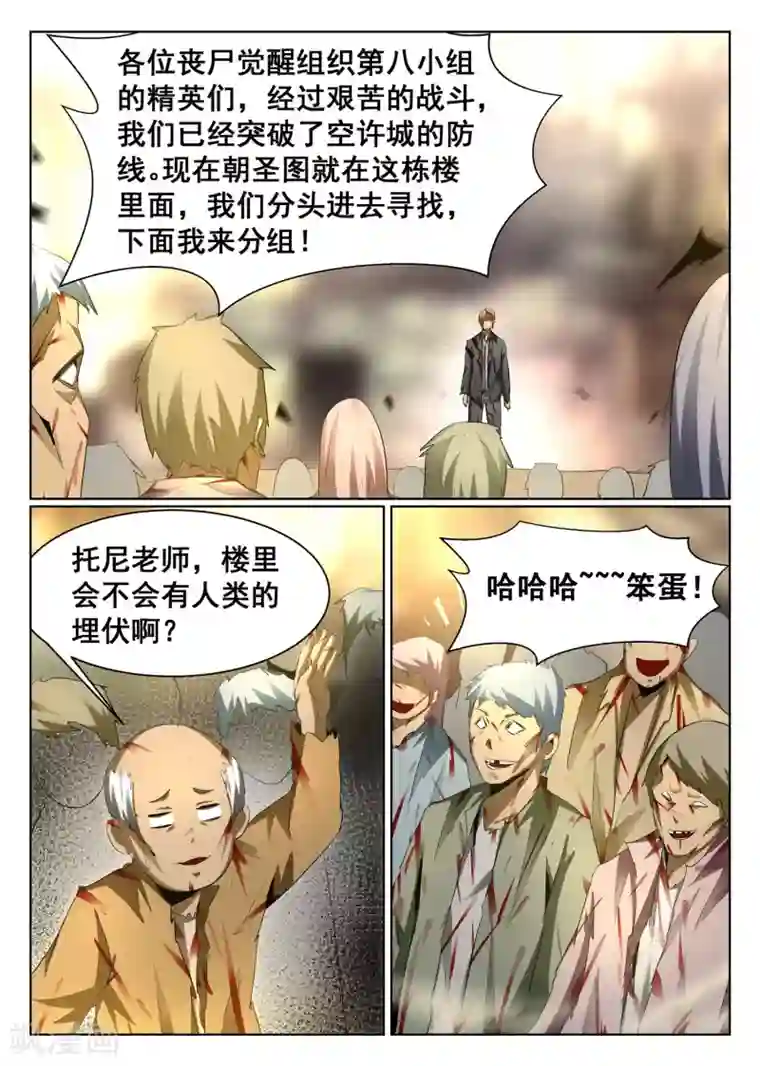 最强NPC联盟第77话