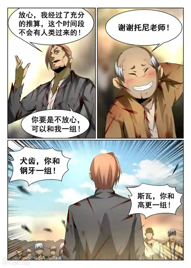 最强NPC联盟第77话