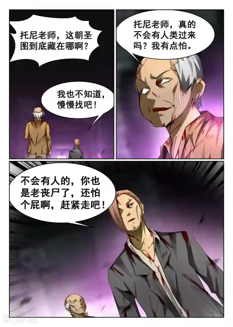 最强NPC联盟第78话