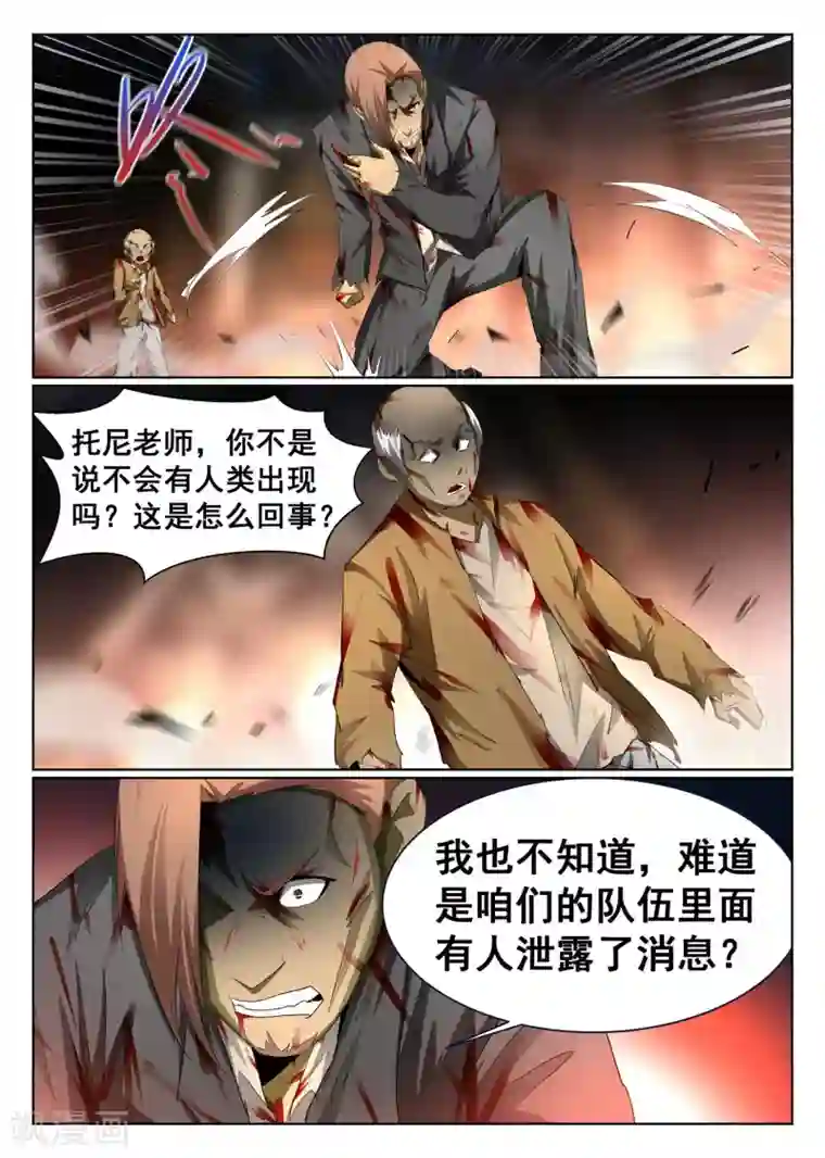 最强NPC联盟第78话