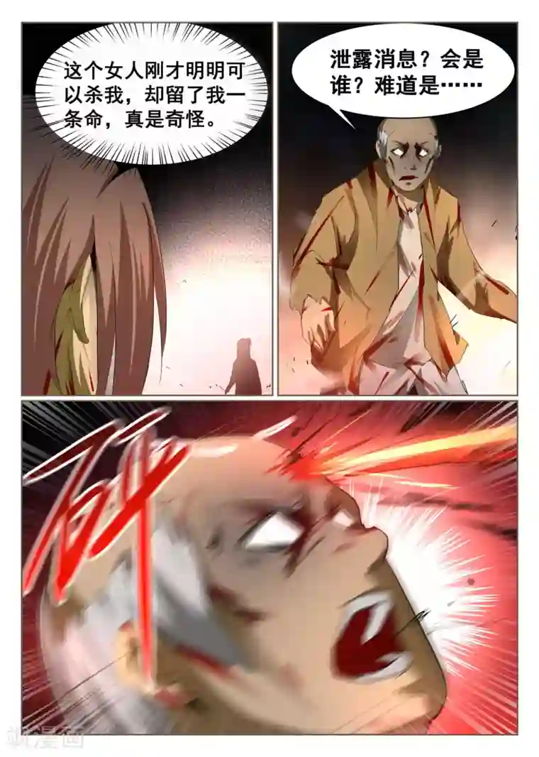 最强NPC联盟第78话