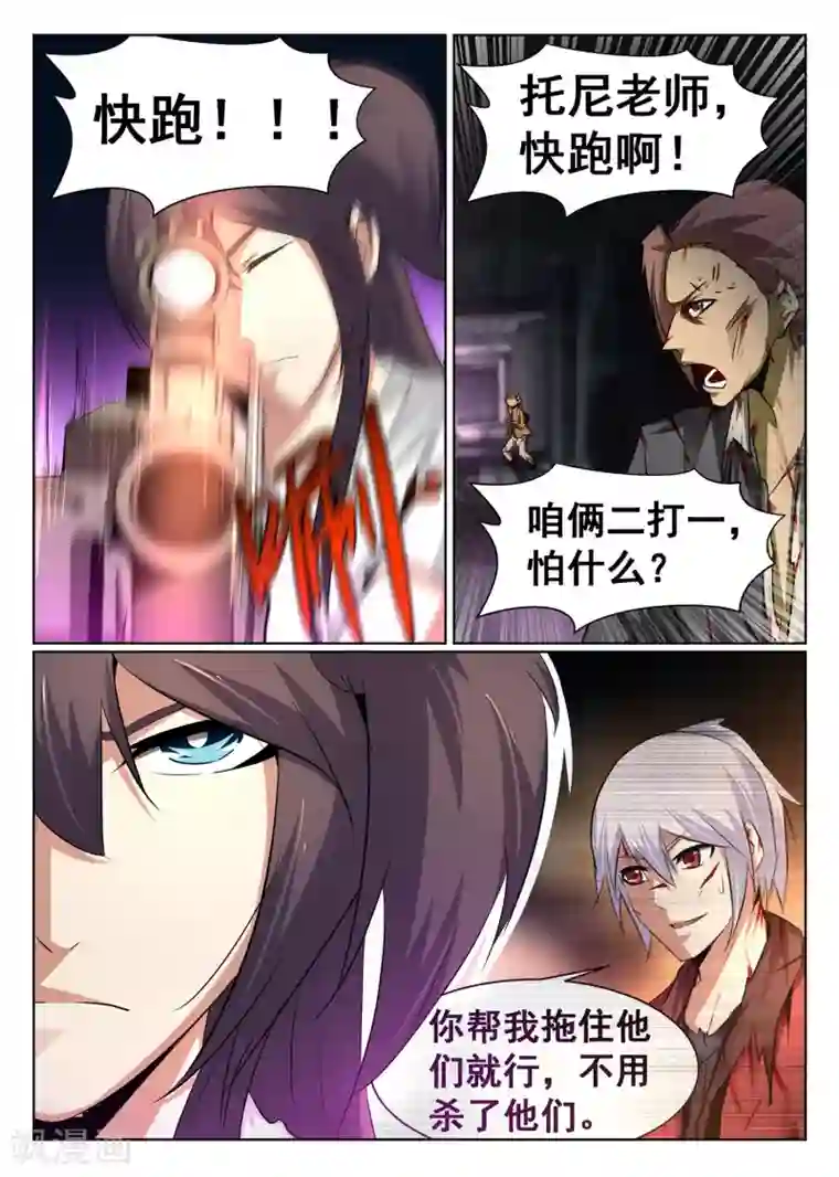 最强NPC联盟第78话