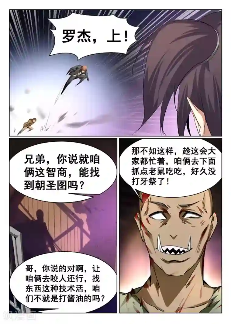 最强NPC联盟第78话