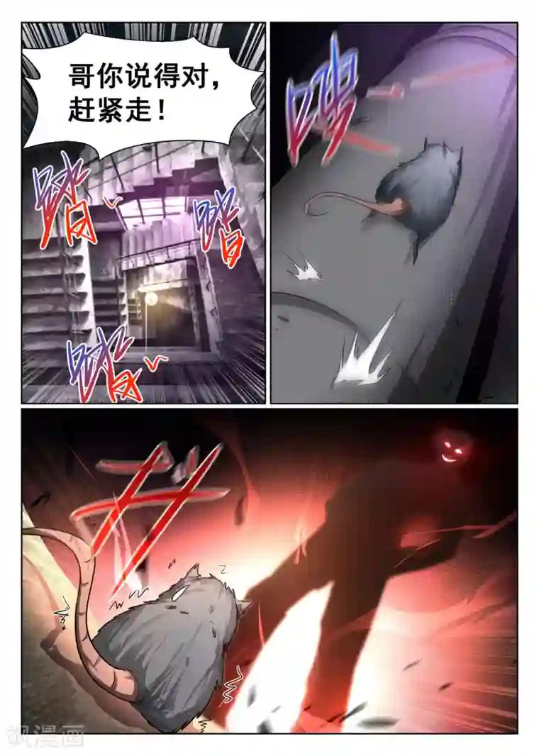 最强NPC联盟第78话