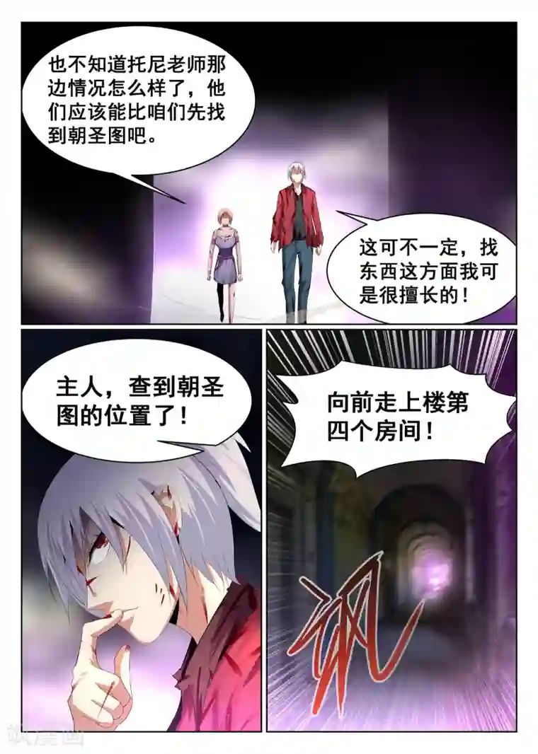 最强NPC联盟第79话