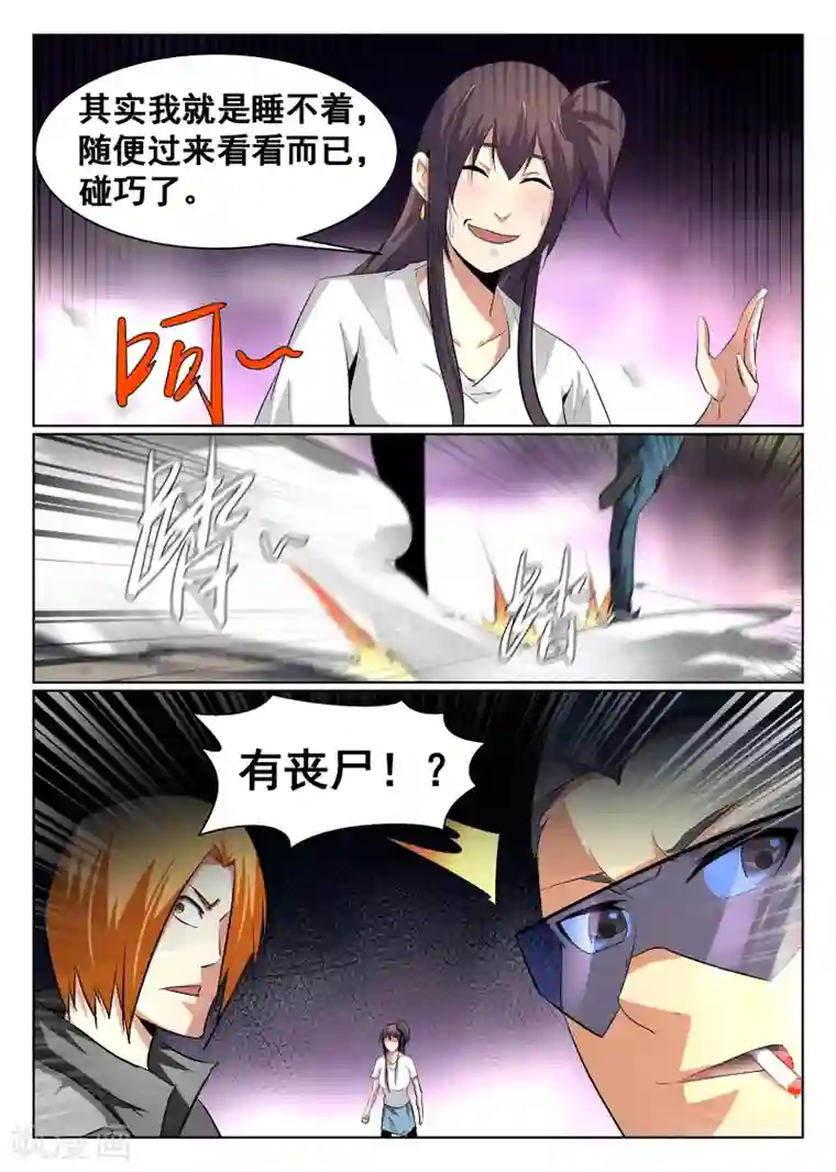 最强NPC联盟第79话