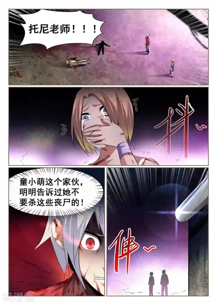 最强NPC联盟第79话