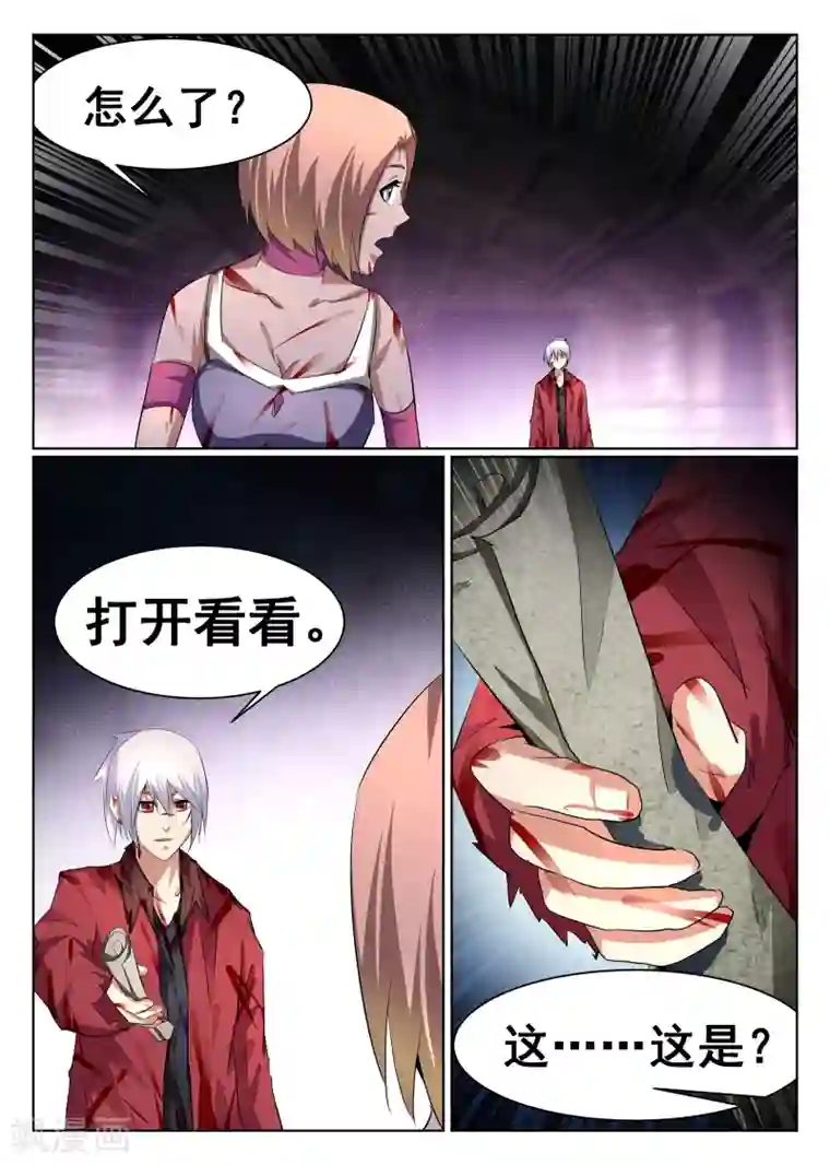 最强NPC联盟第79话