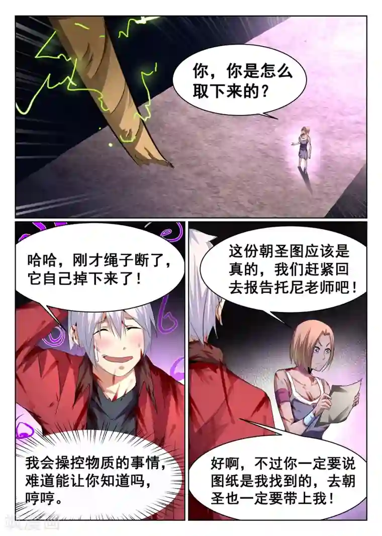 最强NPC联盟第79话