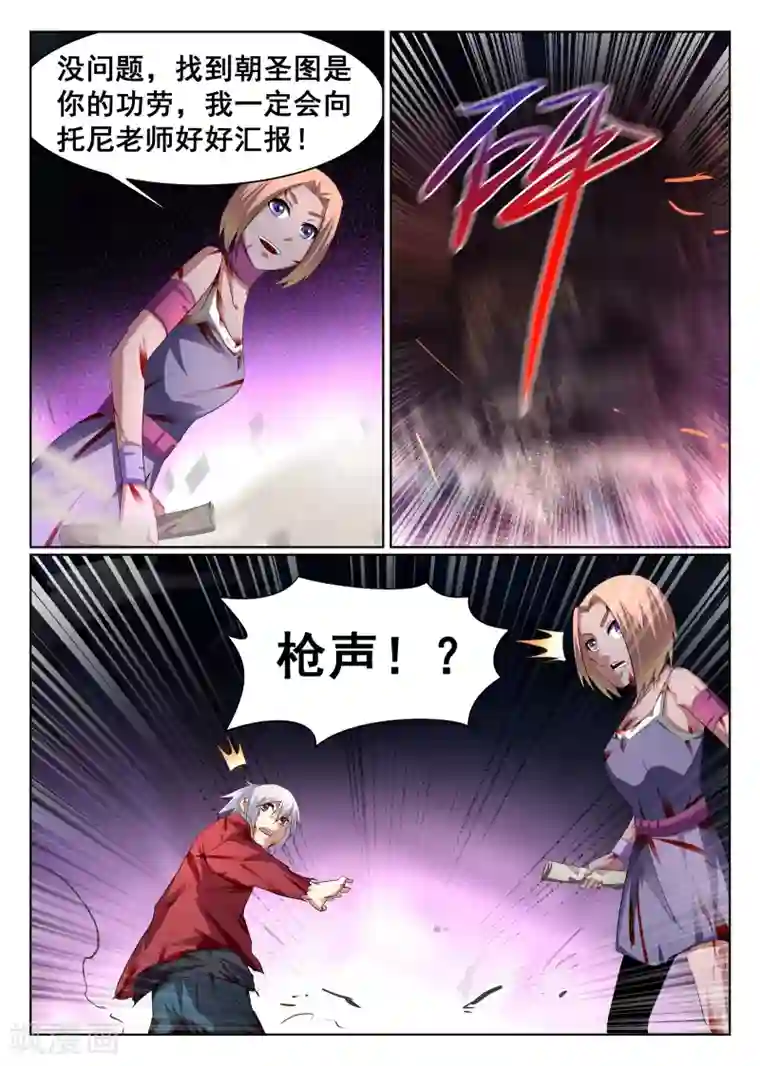 最强NPC联盟第79话