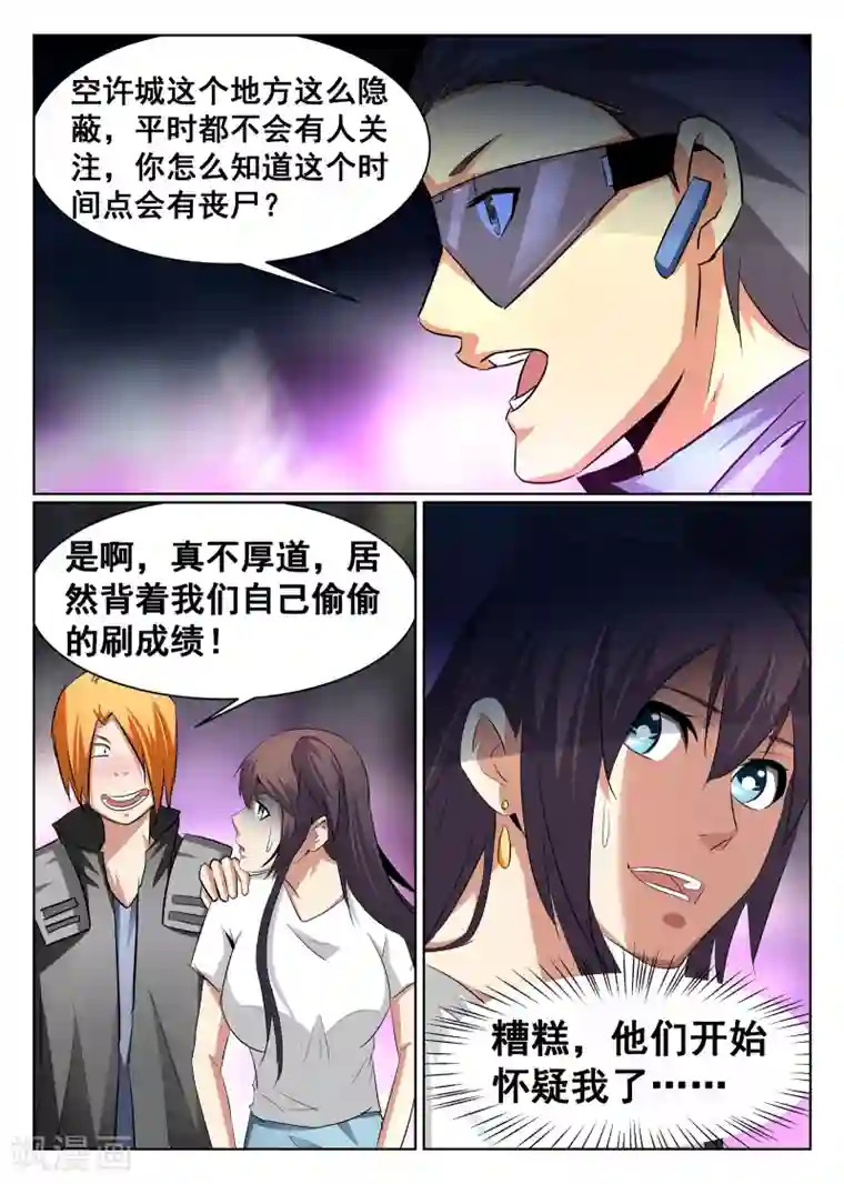 最强NPC联盟第79话