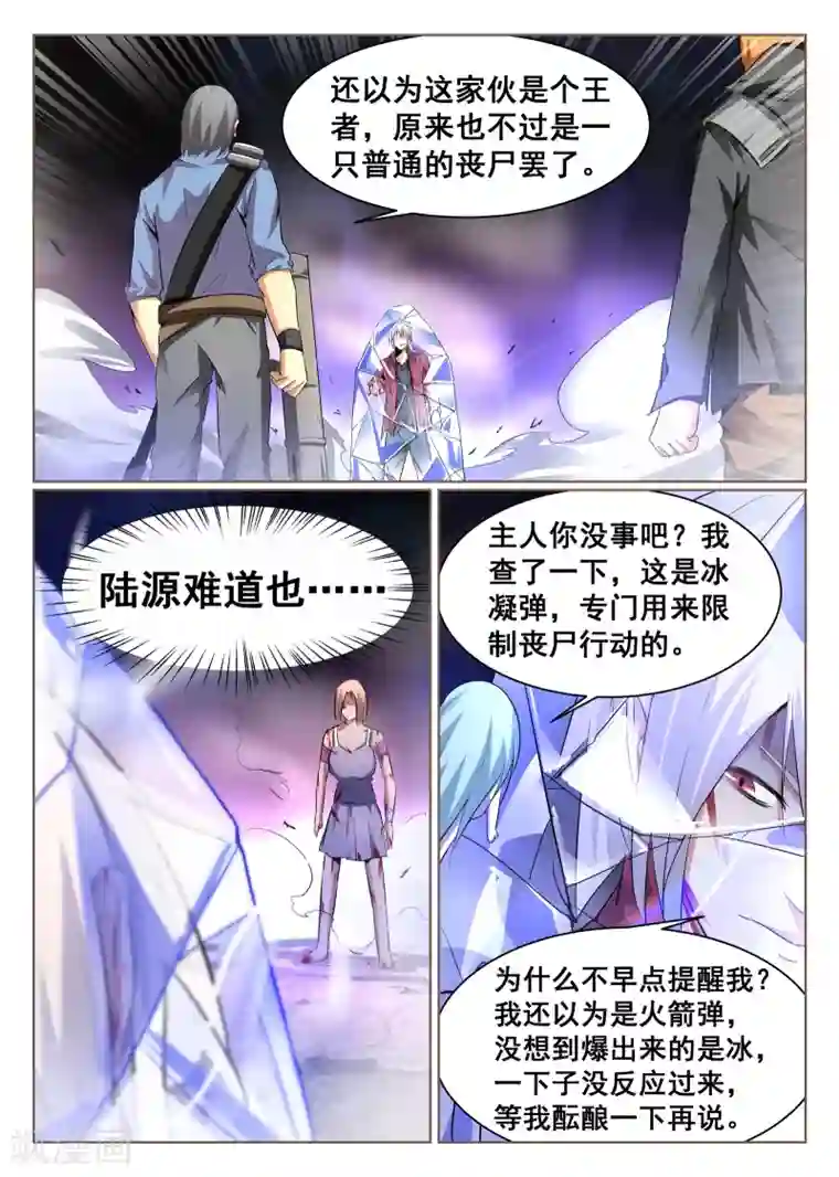 最强NPC联盟第80话