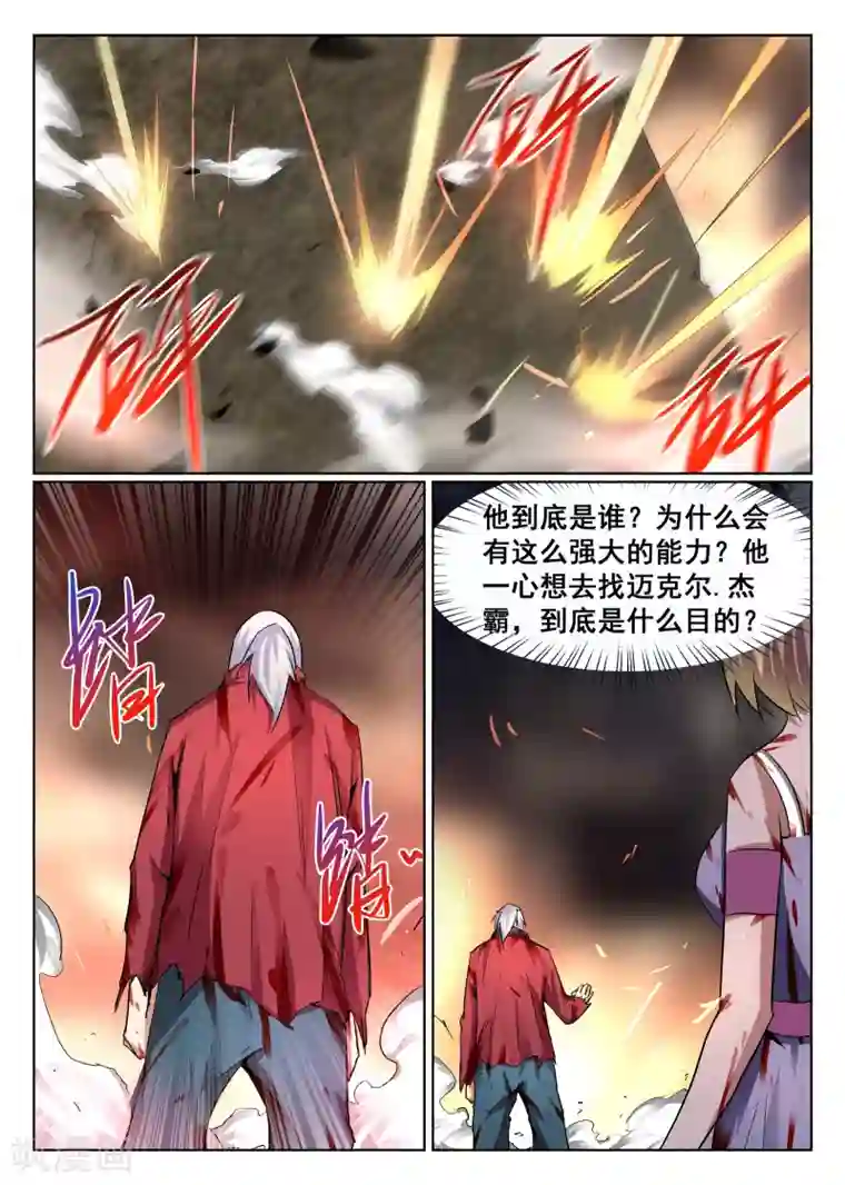 最强NPC联盟第80话