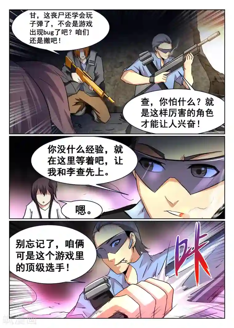 最强NPC联盟第80话