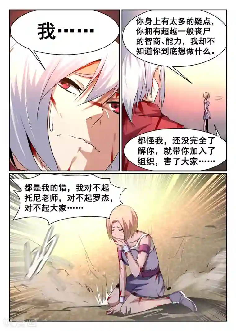 最强NPC联盟第81话