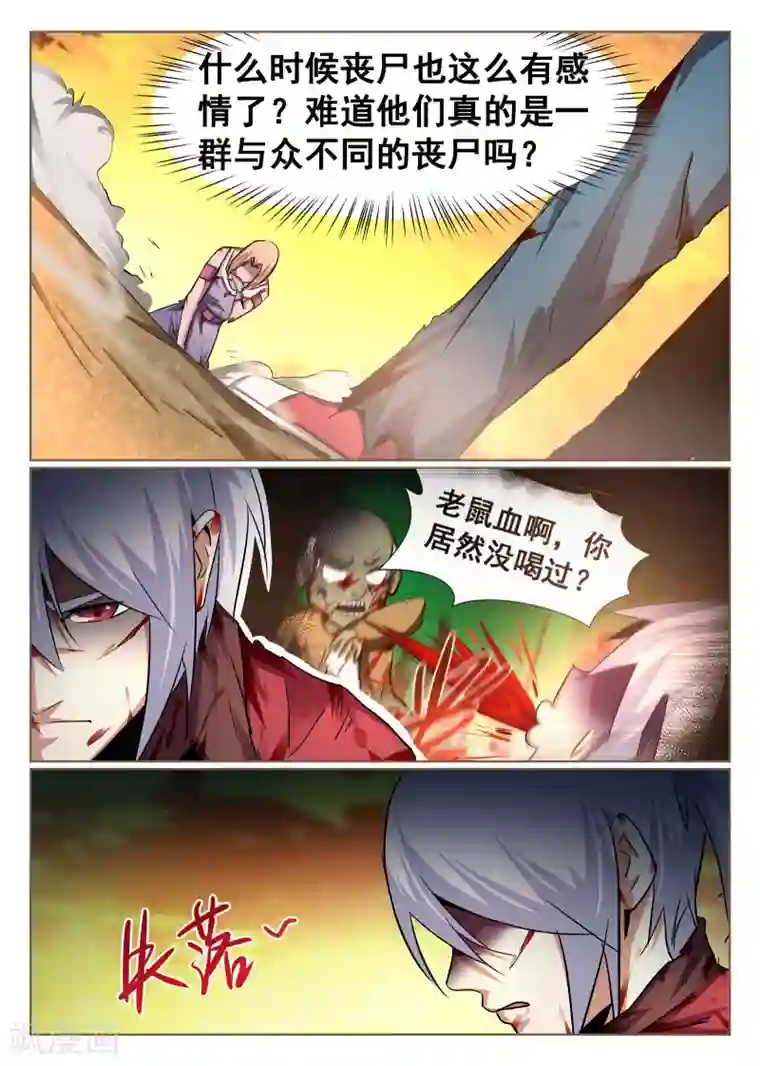 最强NPC联盟第81话