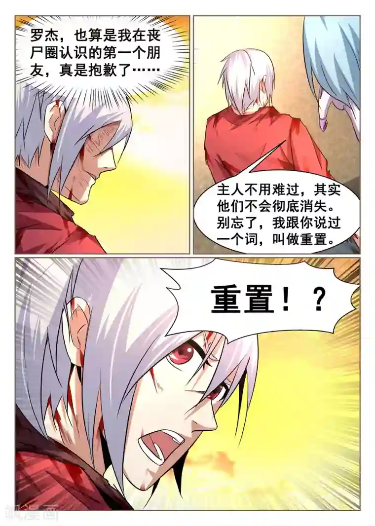 最强NPC联盟第81话