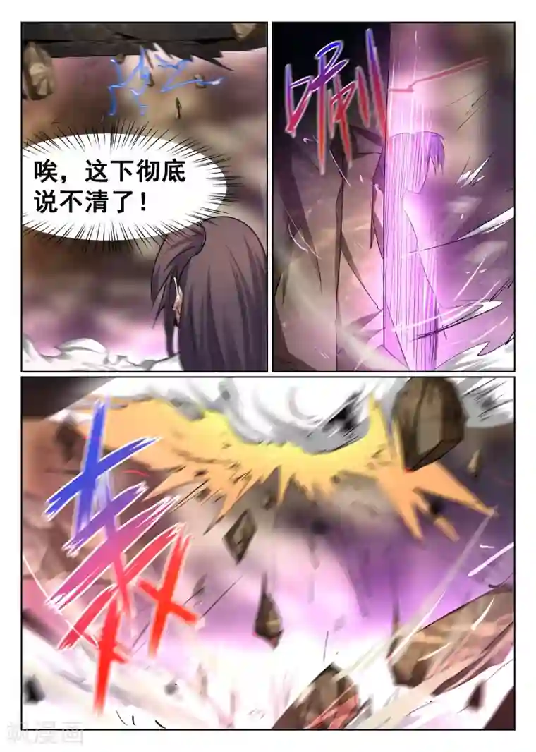 最强NPC联盟第81话