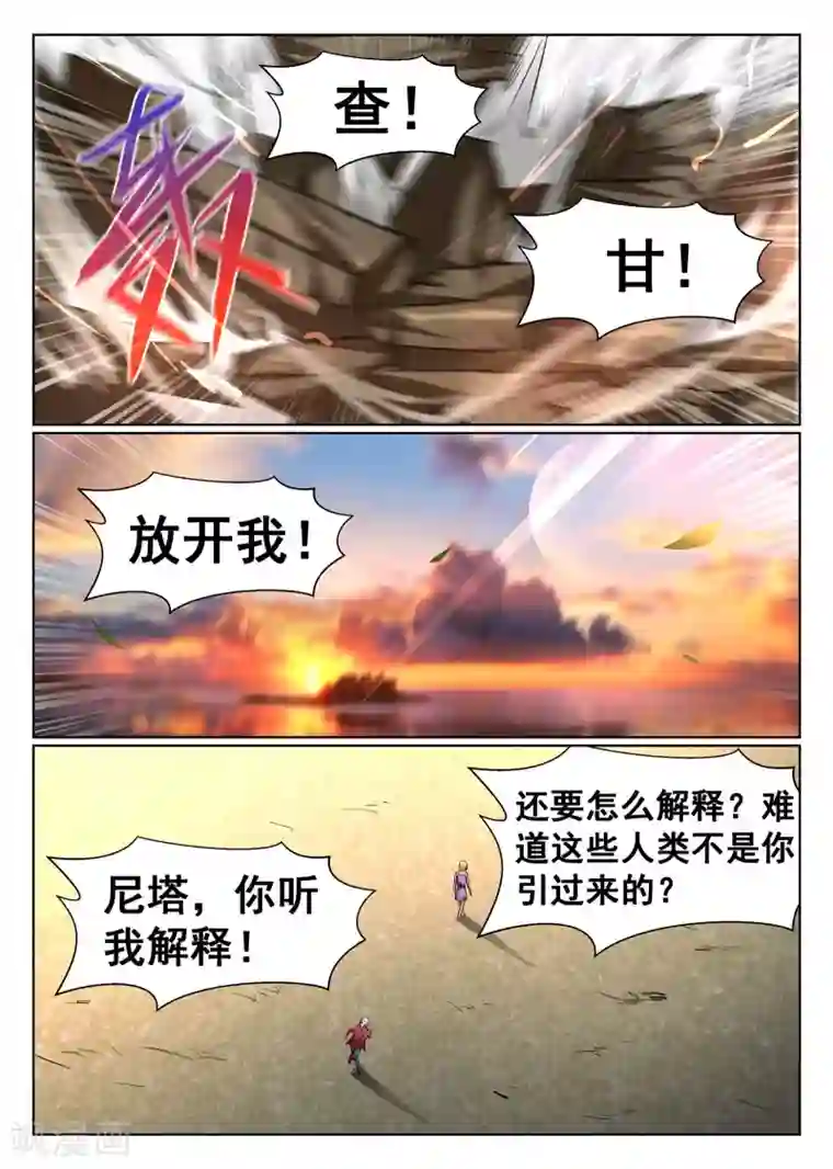 最强NPC联盟第81话