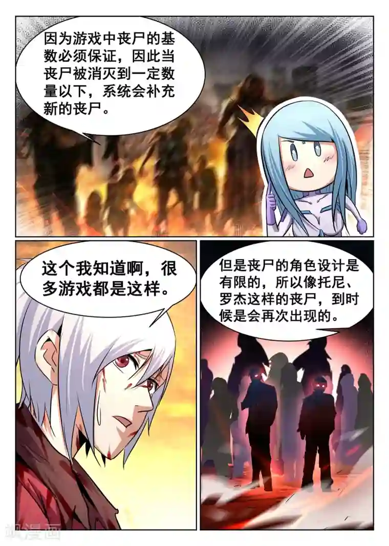 最强NPC联盟第82话