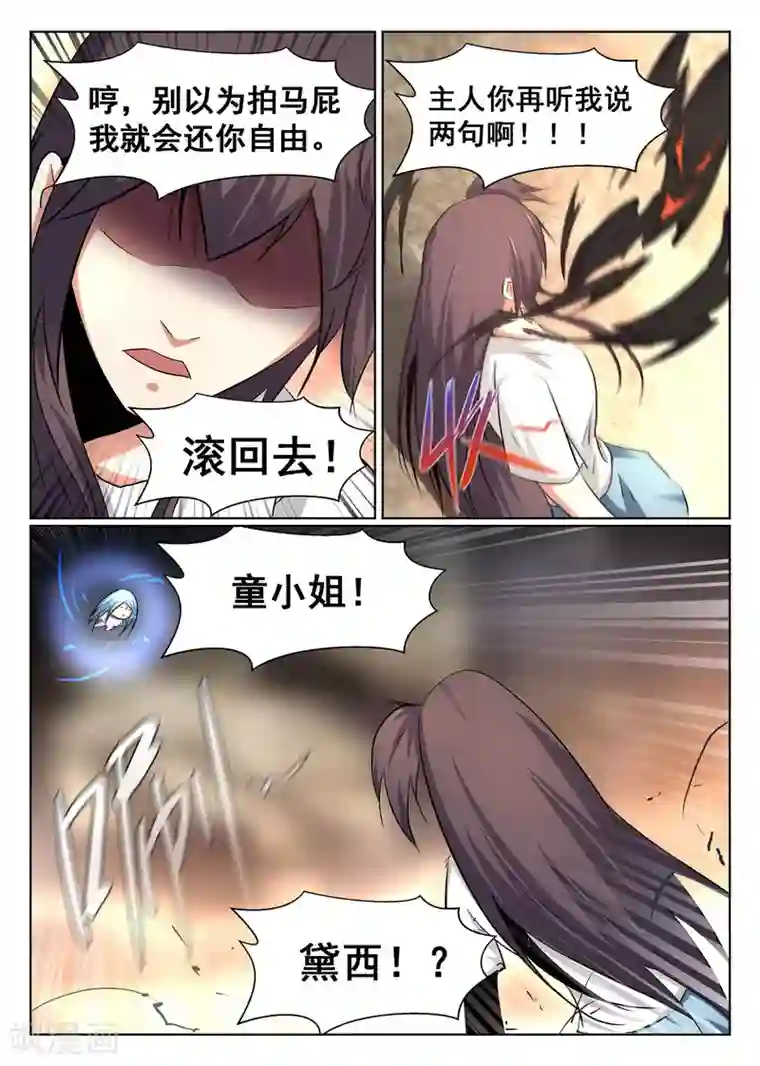 最强NPC联盟第82话